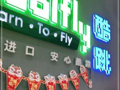 -酷跳蹦床主题公园(万胜广场店)