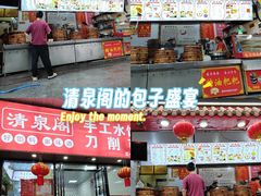 -清泉阁包子饺子·刀削面(五一店)