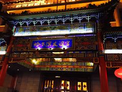 -百乐会相声剧场