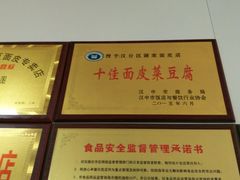 -蒋家槟豆面皮(友爱路店)