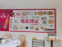 -锋记汕头小馆-猪肚火锅(华强北店)