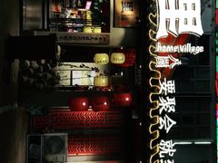 -乡里八闽·福州乡土菜(高宅店)