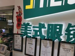 -美式眼镜·授权蔡司.依视路.尼康.豪雅.明月(人民广场店)