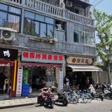 和万寿斋做邻居的锦园面馆