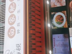 -钟方模白家肥肠粉(春熙店)