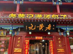 -黄家老店(晋安路店)