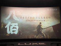 -上影国际影城(成都银泰LUXE店)