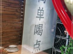 -小乾杯串店•16年沈阳烧烤(文安路店)