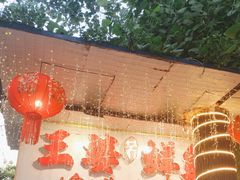 -王婆乔鲜鱼自助火锅(蜀汉路店)
