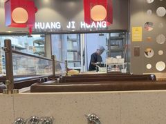 -黄记煌三汁焖锅(顺义华联店)