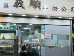 -义顺牛奶公司