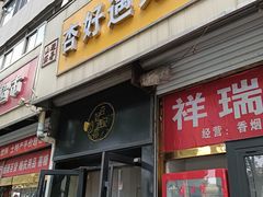 -杏好遇见你(总店)