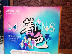 -威高广场