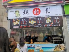 门面-蚝滑蒜(观音桥天天尚街直营店)