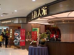 -上海人家花樣年华(中山公园店)