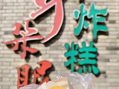 -耳朵眼炸糕(东北角店)