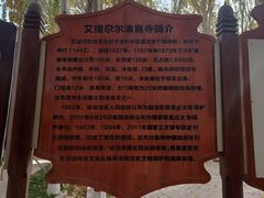 -艾提尕尔清真寺