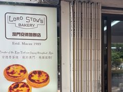 -安德鲁饼店(总店)