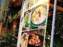 -尽善百年古院餐厅(王家老宅店)