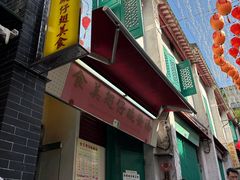 -添發碗仔翅美食