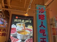 -荣叔港式沙嗲牛肉火锅(正佳潮流店)