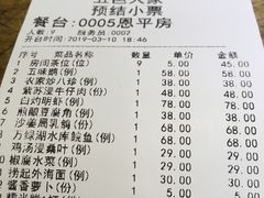 账单-五邑人家(江门店)