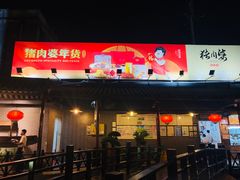 -猪肉婆私房菜(容桂总店)