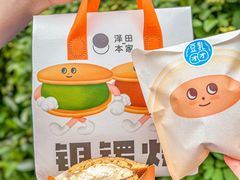 -泽田本家·铜锣烧(美罗城店)