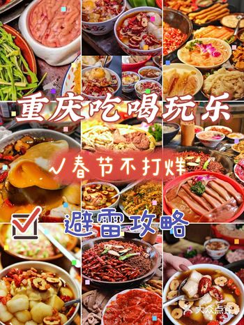 春节不打烊|10家适合学生党的美食攻略助你安心游重庆