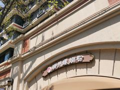 -龍城柳州螺蛳粉(群星路店)