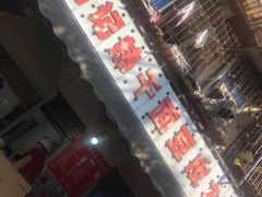 -周记热干面豆皮大王(桃花东街店)