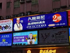 -九龙茶记·粤式餐厅融合菜(鹭江店)