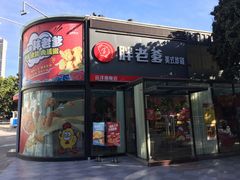 -胖老爹美式炸鸡(远洋旗舰店)