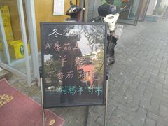 门面-隆氏兔头(同盛路店)