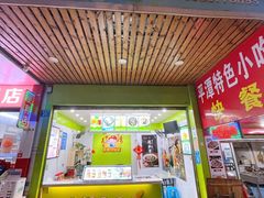-郭爸烧仙草(西航·潭人街店)