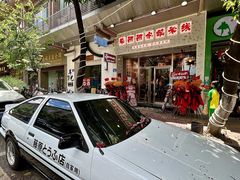 -朱熙熙三不炒(广州番禺店)