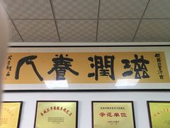 -老磁器口豆汁店(天坛店)