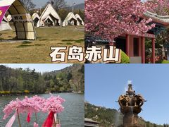 -石岛赤山风景区