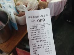 -半月镰胡姐脆皮萝卜饺子