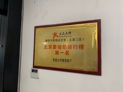 -捷信牛奶甜品世家(五道口店)