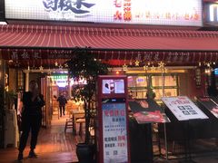 -卤校长老火锅(绿地468店)