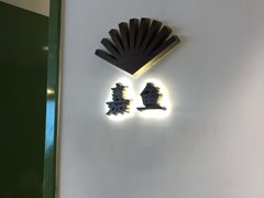 -望湘园·小雅(德基店)