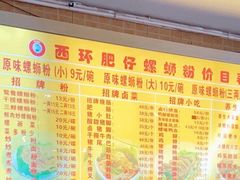 -西环肥仔螺蛳粉(总店)