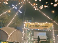 -CAMP.33露营烤肉·团建聚餐(创智天地店)