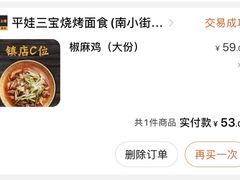 -平娃三宝烧烤·面食(南小街店)