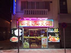 门面-御龙海鲜火锅(十六浦店)