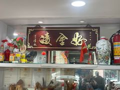 -凌舍好烧鹅(中山路店)