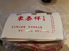 特色生煎-东泰祥生煎馆(重庆北路店)