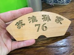-孙家面馆(淮海第一城店)