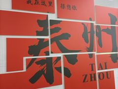 -泰州站